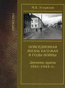 Everyday life of Kaluga dwellers in war times