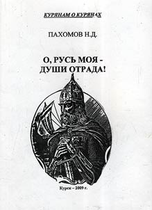 Oh my Rus - a joy of soul!