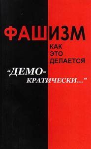 Fascism: how it’s done “democratically…”