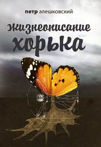Life story of Khorek