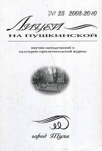 Lit︠s︡eĭ na Pushkinskoĭ