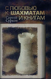 With love for chess and books