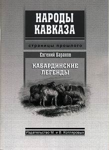Kabardinskie legendy