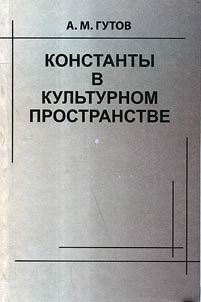 Konstanty v kulʹturnom prostranstve