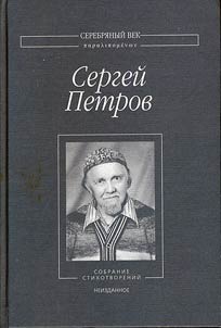 Sobranie stikhotvoreniĭ. Neizdannoe