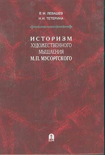 Historicism of creative thinking of Modest Mussorgsky