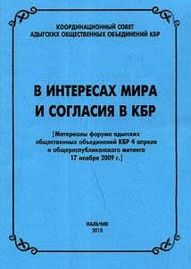 In the interests of peace and concord in Kabardino-Balkaria