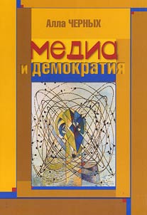 The media and democracy