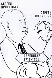Переписка 1910-1953