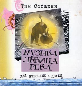 Muzyka. Lʹvit︠s︡a. Reka