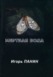Mertvai︠a︡ voda