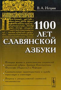1100 let slavi︠a︡nskoĭ azbuki