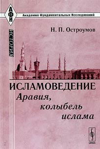 Islamovedenie