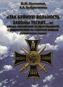 "Так буйную вольность законы теснят…"