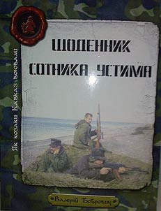 How the Cossacks fought against the Caucasus