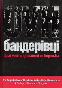 ОУН (бандерівці): фрагменти діяльності та боротьби