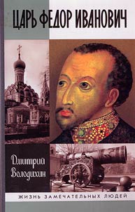T︠S︡arʹ Fedor Ivanovich