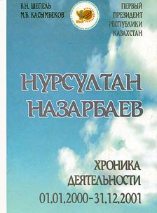 Pervyĭ prezident Respubliki Kazakhstan - Nursultan Nazarbaev