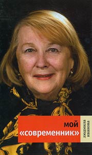 Moĭ "Sovremennik"
