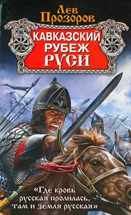 Caucasian frontier of Russia