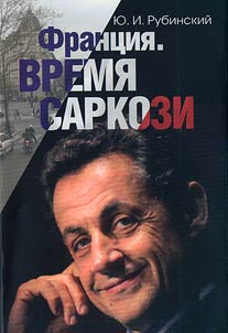 Frant︠s︡ii︠a︡. Vremi︠a︡ Sarkozi
