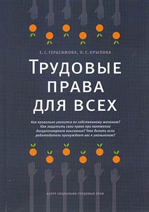 Trudovye prava dli︠a︡ vsekh