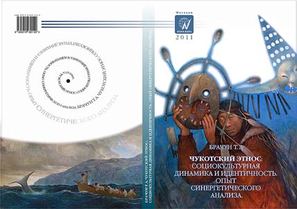 Chukotskiĭ etnos: sot︠s︡iokulʹturnai︠a︡ dinamika i identichnostʹ