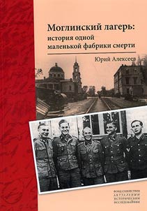 Moglinskiĭ lagerʹ