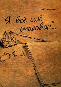 "I︠A︡ vse eshche ocharovan..."