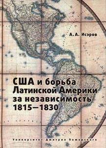 The USA and struggle of Latin America for independence, 1815-1830