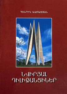 Անվանի դիլիջանցիներ