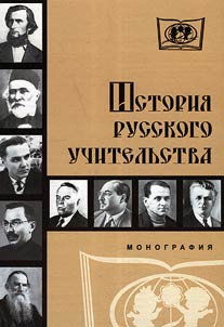 History of Russian pedagogy