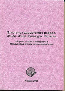 Ethnogenesis of the Udmurt nation. Ethnic group. Language. Culture. Religion