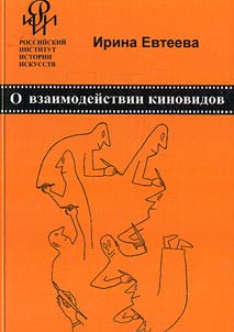O vzaimodeĭstvii kinovidov