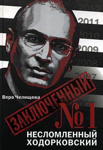 Zakli︠u︡chennyĭ #1. Neslomlennyĭ Khodorkovskiĭ