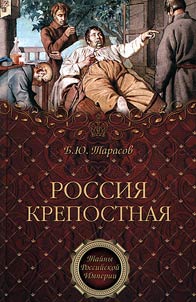 Russian serfdom