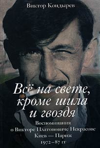 Vse na svete, krome shila i gvozdi︠a︡