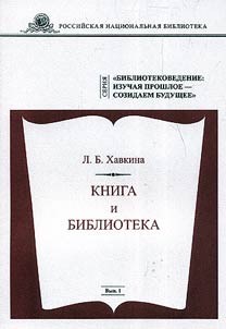 Kniga i biblioteka