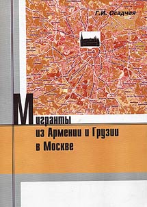 Migranty iz Armenii i Gruzii v Moskve
