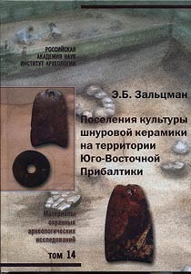 Poselenii︠a︡ kulʹtury shnurovoĭ keramiki na territorii I︠u︡go-Vostochnoĭ Pribaltiki