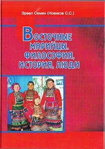 Eastern Mari people. Philosophy, history, people