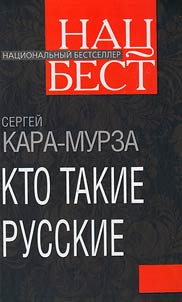Кто такие русские