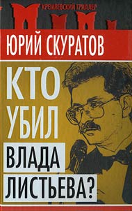 Who killed Vlad Listyev?
