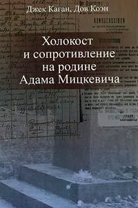 Surviving the Holocaust with the Russian Jewish partisans