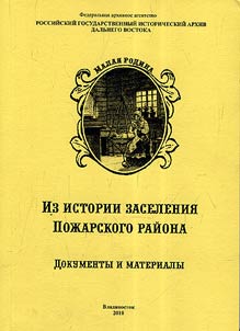 From the history of colonization of Pozharsky region