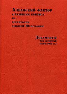 Albanskiĭ faktor v razvitii krizisa na territorii byvsheĭ I︠u︡goslavii. Dokumenty (2006-2010)