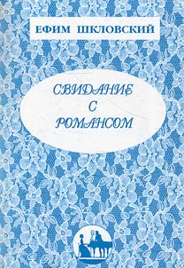 Svidanie s romansom