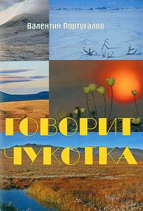 Govorit Chukotka