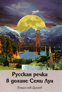 Russkai︠a︡ rechka v doline Semi Lun