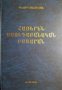 Haյeren սtowgabanakan baṛaran